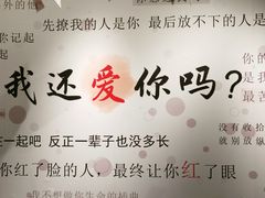 -成都失恋馆