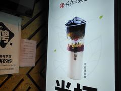 -书亦烧仙草(印象汇都市店)