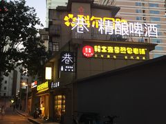 门面-老巷口川味火锅
