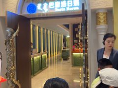 -巴音浩日娲·蒙餐(双林东路店)