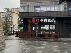 -大南门牛肉包子店