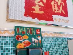 门面-華歡冰室-WahFoon(吉大店)