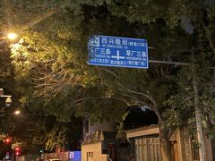 -湛林.粤西大排挡(前门店)