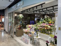 -EPOQUE·一刻花店(兴业太古汇店)