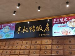 -东就鸭饭店·古早海南菜(友谊南海城店)