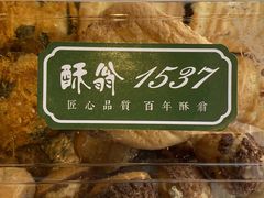 -酥翁糕点(顺义店)