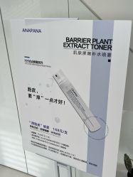 -安那般那皮肤年轻化ANAPANA