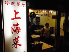 iphone_upload_pic-玲珑餐厅(陕西南路店)