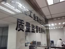 -国家轻工业珠宝检测中心