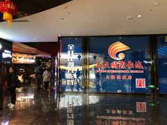 -春天国际影城(中庚漫游城杜比全景声店)