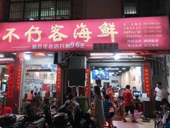 门面-琼大师东方烤乳猪(亚特兰蒂斯店)