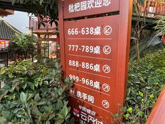 -枇杷园食为鲜火锅(南山店)