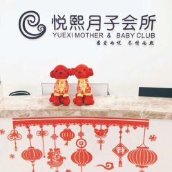 -妍悦母婴月子会所(武汉天地店)