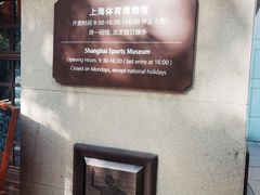 -上海体育博物馆