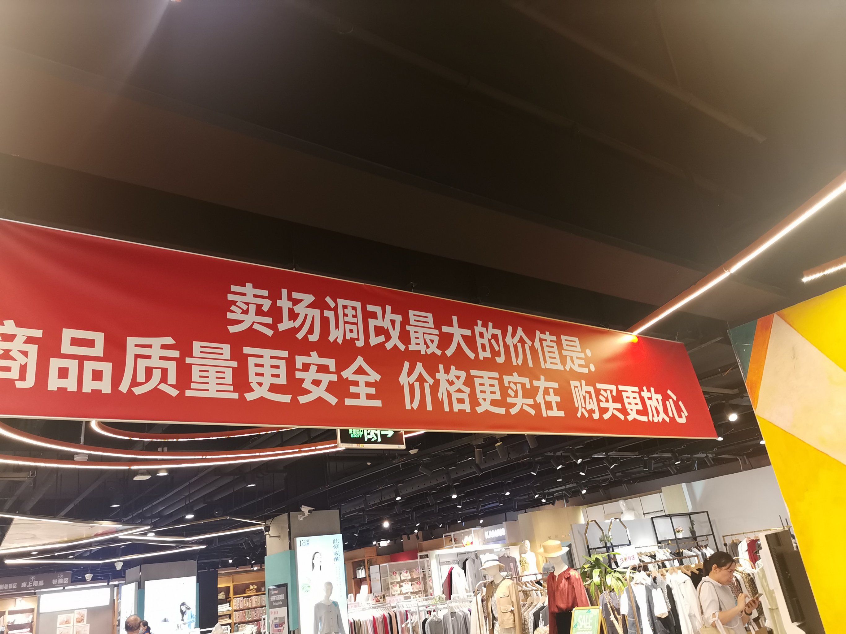 看到这条横幅,我决定进超市逛逛,结果满载