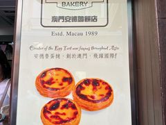 -安德鲁饼店(总店)
