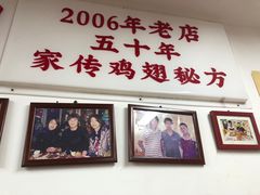 -兄弟联果木炭烤翅·50年家传鸡翅秘方