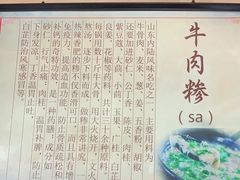 -杨记牛肉糁