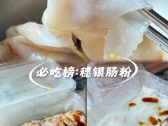 -穗银肠粉店(东川路店)