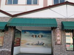 -三兴饭店