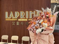 -艾雷牛排馆 LA.Prime Steakhouse