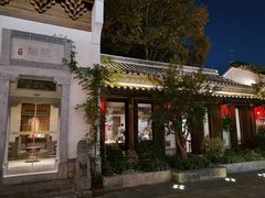 -鲤院·新中式美学·庭院餐厅(夫子庙店)