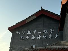 -德彪酒馆围炉串串