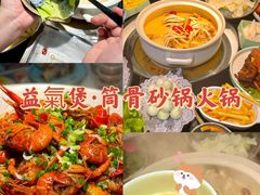 -益氣煲·筒骨砂锅火锅(安吉直营店)