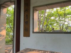 -秋霞圃