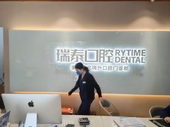 -瑞泰口腔(龙湖门诊)