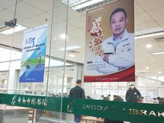 -青岛市图书馆