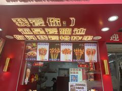 -千禧炸串(明瓦廊店)