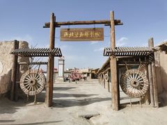 -镇北堡西部影城