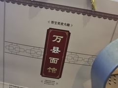 -万县面馆(高笋塘店)