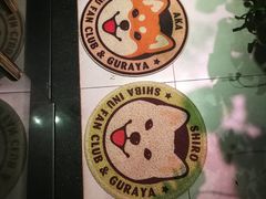 -柴务处·柴犬主题狗咖