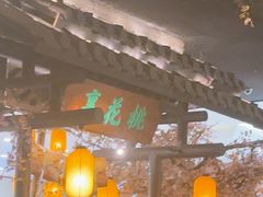 -绿茶餐厅(朝阳大悦城店)