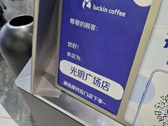 -瑞幸咖啡(深圳光明广场店)