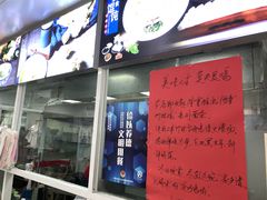 门面-顶巧鸡汤馄饨(虹口总店)