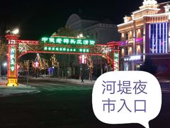 -老街冷水鱼烧烤(河堤夜市店)