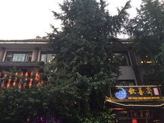 -钦善斋(武侯祠店)