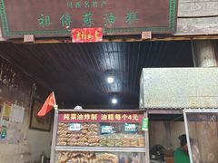 -祖传苏油糕