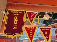 -川中渝夫火锅(铜陵万达广场店)