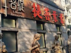 门面-叶叶菩提·晋福宫