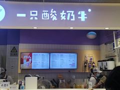 门面-一只酸奶牛(时代天街A馆店)
