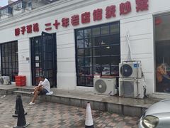 -胖子菜馆(隆昌路店)