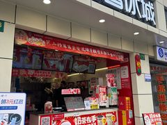 -蜜雪冰城(国权路地铁口店)