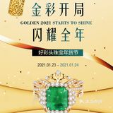1.23-1.24金石盟珠宝好彩头珠宝年货节