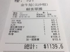 账单-金牛苑法式越南菜
