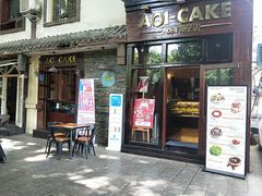门面-AOI洋菓子