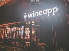 门面-wineapp葡萄酒餐吧(外滩金融中心店)